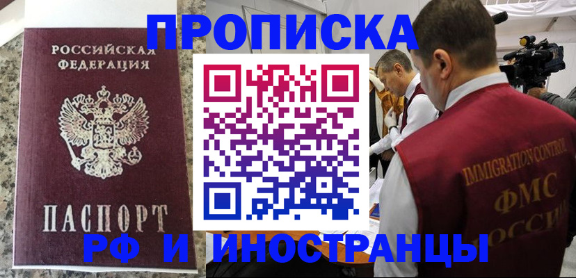прописка гарантия в Ахтубинске